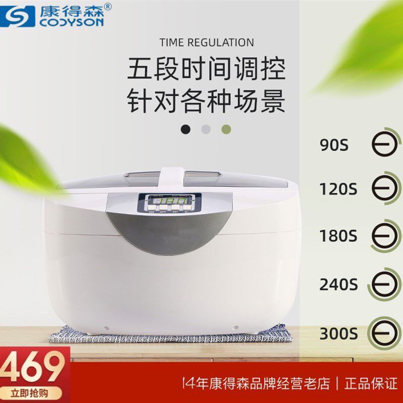 经典康得森CD4820工业超声波2洗机牙.5L清科器械眼镜首饰五金塑料