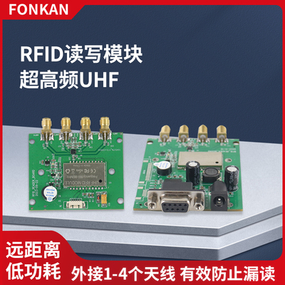 RFID读写模子69电子标签读写模组智能柜块c15Mhz超高频远距离模块