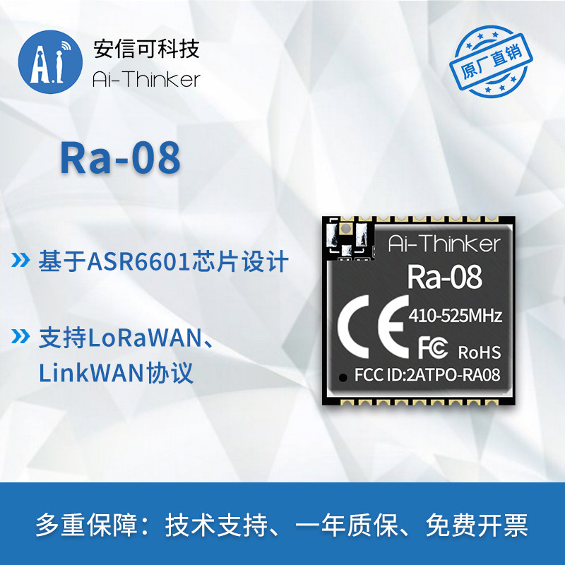 安信可LoRaWAN射频模块 ASR6接01芯片自带MCU 070MHz外6天线Ra-48