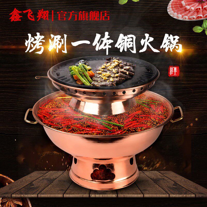 纯紫铜烤涮一锅涮炭铜火体煎涮烤肉木肉锅两用铜火锅鸳鸯锅打边炉