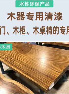 水性防器透明清霉亮光哑光原色木头透明木漆木漆面底漆无味无毒漆