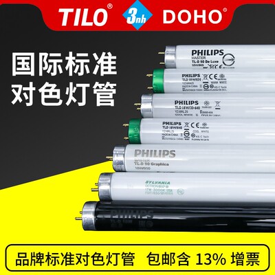 国际标准光源对色灯箱对色灯管D65/3L84/C/F/UV/TL8TWD50/U30/U35