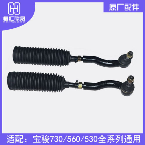 适配宝骏 30 5307560方向机内外球头转向内拉杆器外球头 原厂配件