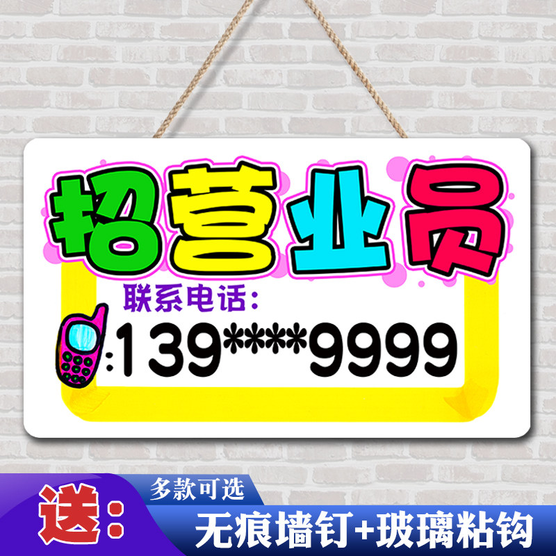 招工制聘广告牌招作店铺招人启事营业员工找工作报海贴纸设计定制