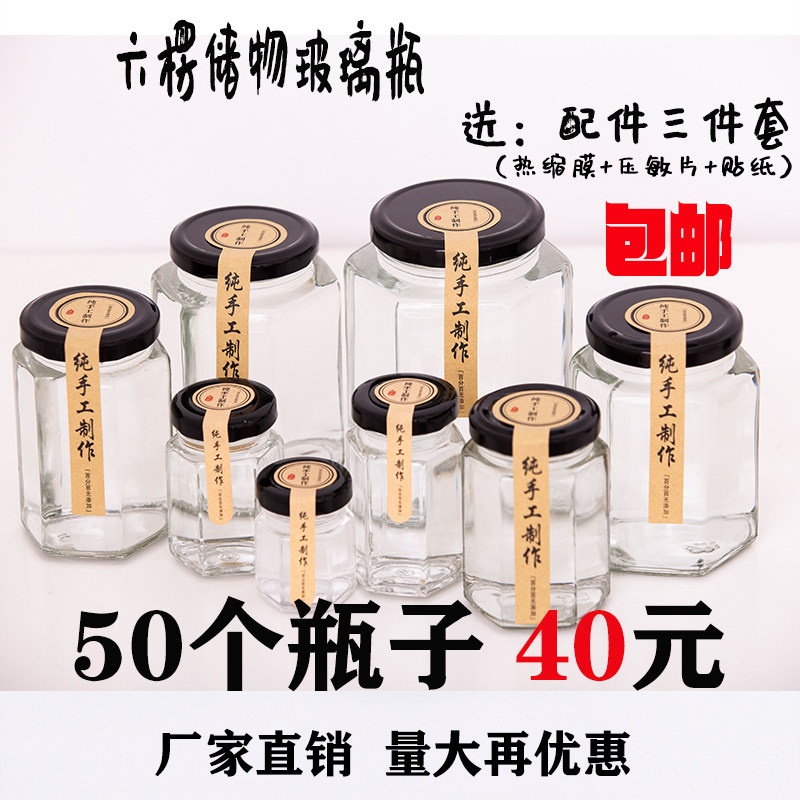 食品级蜜头瓶六棱玻璃瓶罐角蜂罐瓶子带盖透明辣椒酱密封六子空装