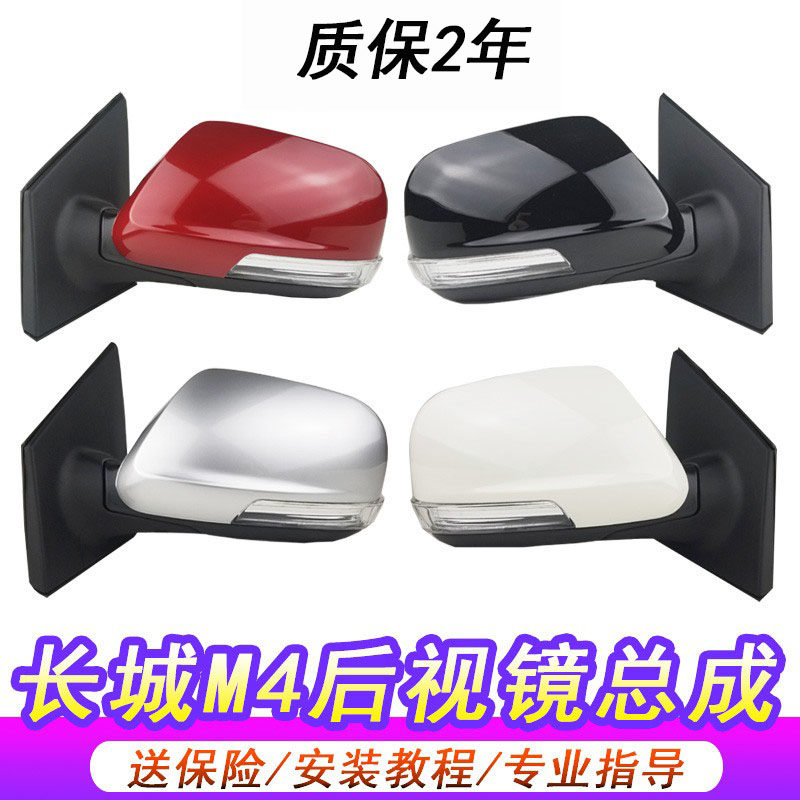 适视于长城哈弗M4后用镜总成长城成4倒车镜总成反光镜总M配件外壳