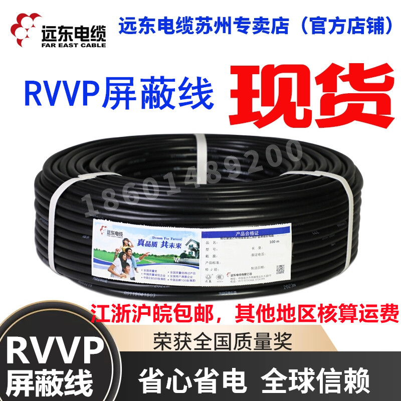 远5电缆电线RVV42/3/P/东/6/7芯0.3~6平方多股屏蔽线控制线信号线