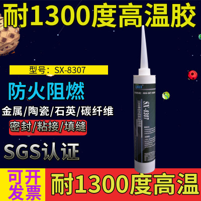 SX8703耐1000瓷高温胶水金属陶度胶修补剂强力高温密封胶灌封搪瓷