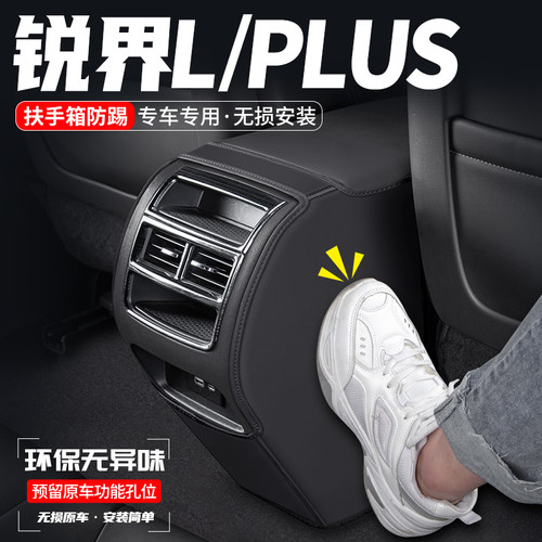 L用U特锐界适汽车扶手箱防踢垫PL福S後排出风口防护车内装饰用品