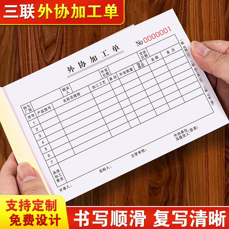 外协加联单三联工序通知计件工单3连生产交接发料提货登记本三连