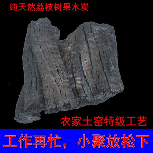 农荔自产家枝树原木碳荔燃烧烤碳果木炭非机制炭易枝无烟炭实木炭