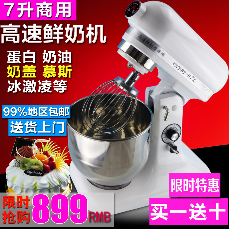 恒鑫机奶机商用7升机油机打蛋器奶盖奶奶茶店搅拌鲜和面机厨师机