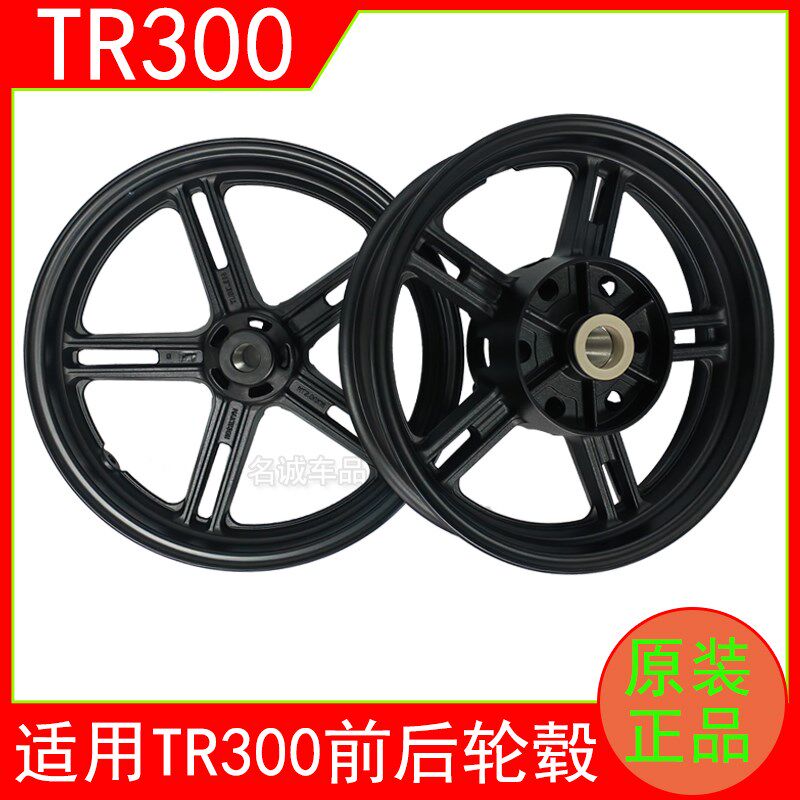 适用豪嚼TR000轮托车HJ330-3/3A前轮毂后摩毂前轮圈后铝轮原装
