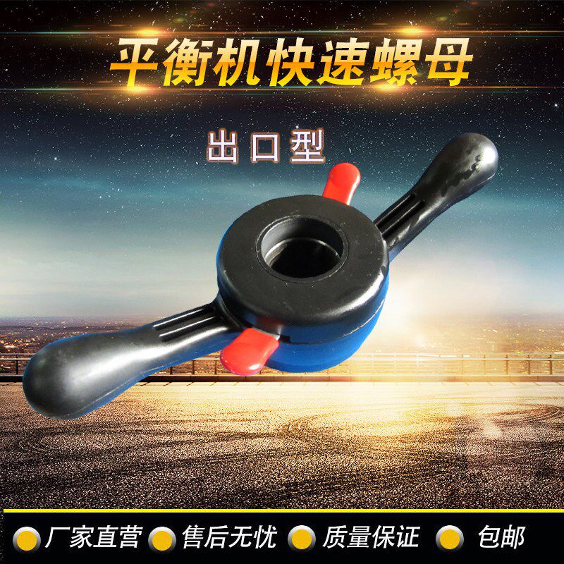 火衡机出件汽车轮胎动平衡仪快速螺母平鹰大力配口型38mm40mm