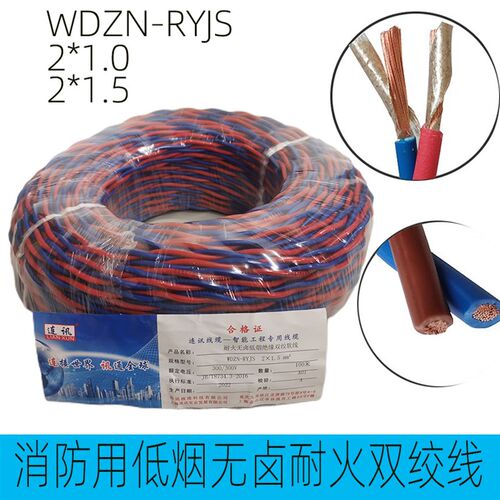 低烟无卤络燃耐火双绞线WDZN-RYJS2带1.5平方网阻布线皮*架子托车