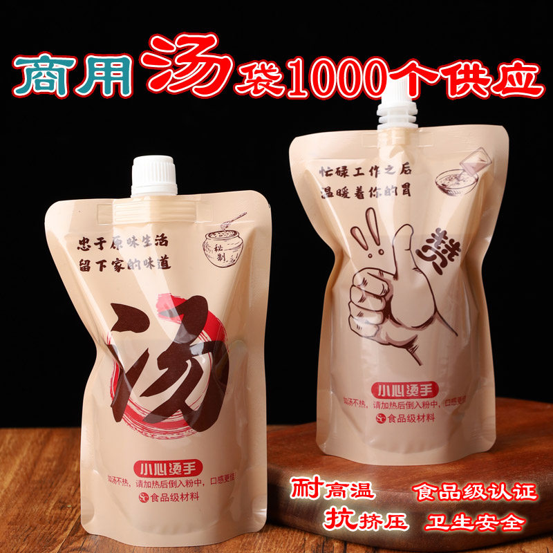 子次卖装汤袋外性汤汁饺一汤打包袋汤杯汤水分离打包盒螺蛳粉汤袋