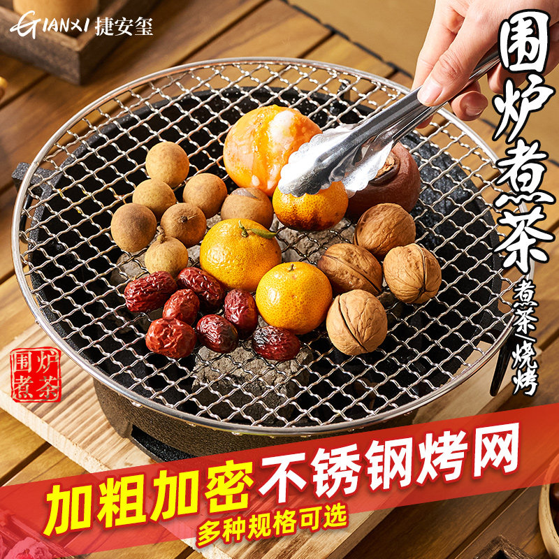 烧炉烤网不锈钢茶烤格网圆形网陶炉炭火围炉煮茶带脚加粗烤肉电架