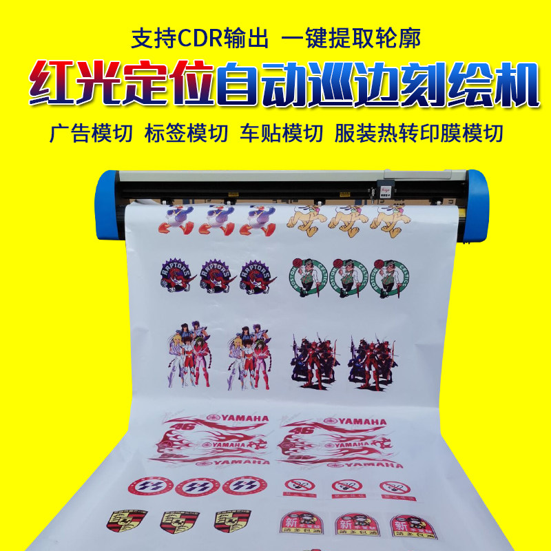 边宇电子位光定红自动巡飞刻字机广告标签热转印膜交通标识模切机