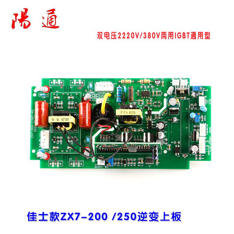 佳仕款ZX7-2板0/250焊电上0 逆变板双机源直流电焊机线路板配件