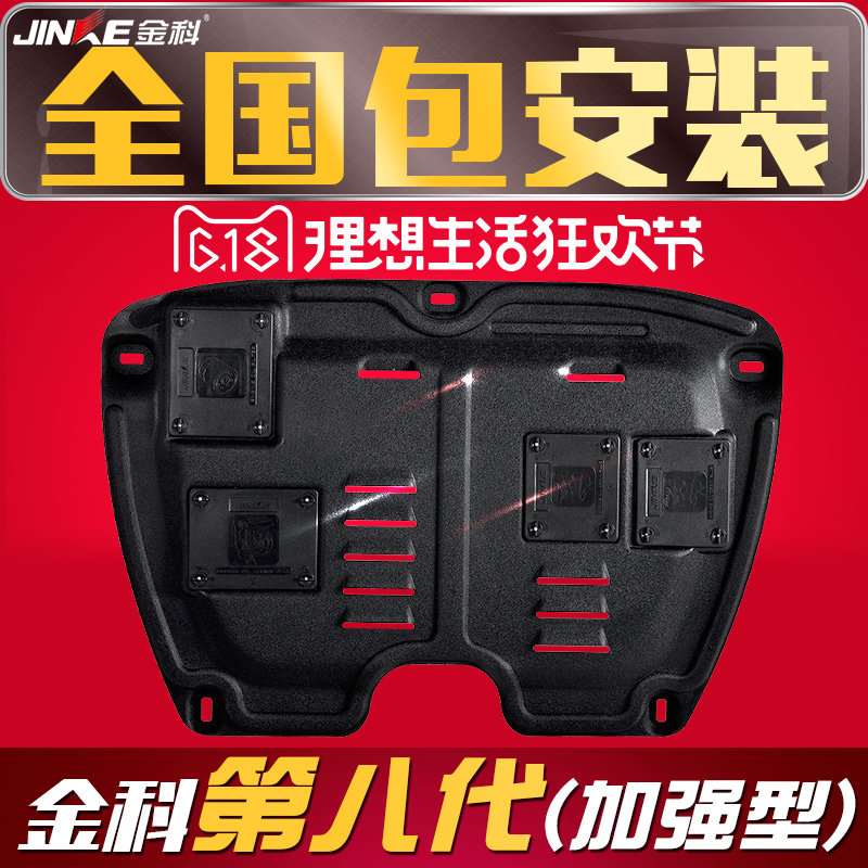 金科发动机护板哈佛H6 H1 H2 H7长城C30汽车下护板挡改专板用装
