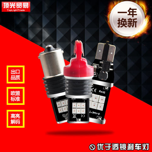 汽车高亮LED刹车灯泡T20双丝1157制动灯3157行车灯尾灯改装p21/5w