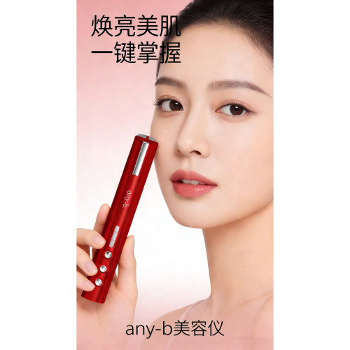 红色金属便携面部电子美容仪