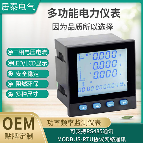 三相单相显功能仪表数多液晶R压电流功率频率监测 电S485通讯组合