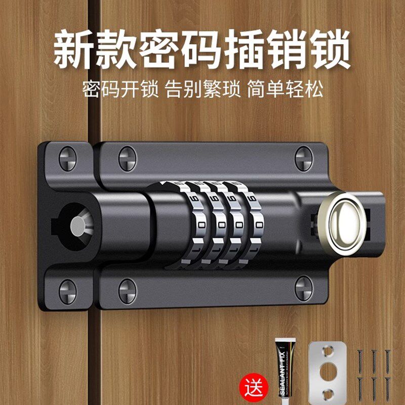 密码插销门销锁免打孔防盗门双拉推开门直角衣柜房门防门木盗锁扣