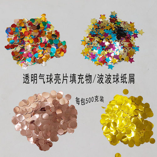 透明气球金片填充物 波波球纸屑圆形彩片亮银亮色纸屑一斤500克装