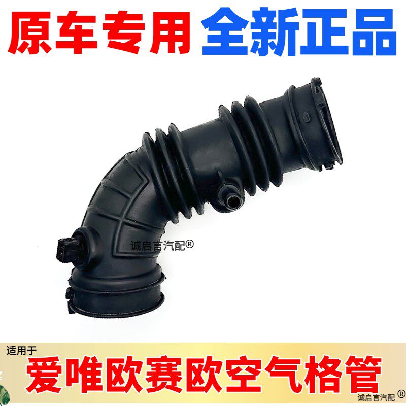 适用雪佛兰爱唯欧进气软气赛欧爱唯欧1.管.6空滤胶4空滤壳进管管
