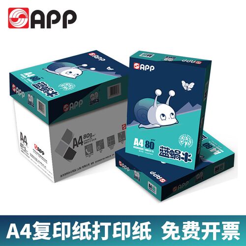 蓝蜗牛a4打牛纸80ga4纸蓝蜗牛复印纸a4打印纸蓝蜗牛打印纸a4打印