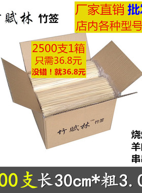 竹签商用整箱2500支30c性*3.烧mm一次m0烤签子串串香炸串烤肉签字