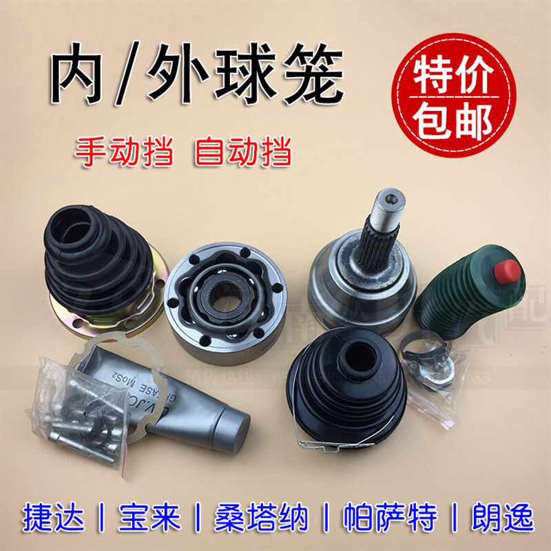 适配万达POLO宝来桑塔纳3帕000萨特B5朗逸内球笼外球笼等速捷向节