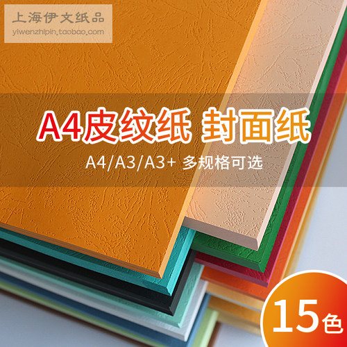 A4皮纹纸g30克2云彩封面纸纸纹纸艺术纹路花文件标书装订封面纸