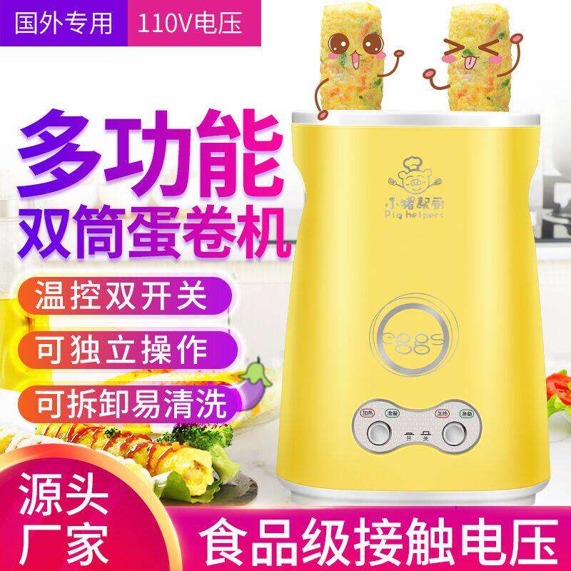 小猪帮厨110早伏家用双筒鸡蛋杯蛋卷餐煎蛋器煮蛋器蛋包肠机V机机