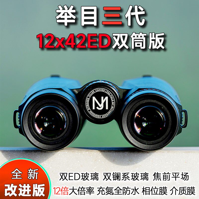 举目大红帽12x42ED双筒氮远镜冲望防业高倍高清专水找蜜蜂找马蜂