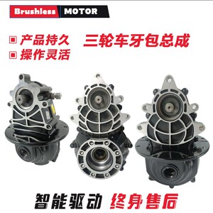速动三轮车牙包总通成用配件后桥牙包变档差电器齿轮箱四轮车加力