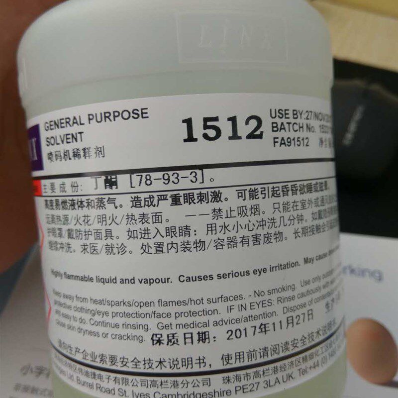 LIN墨领新达嘉装原装1512稀释剂配1240原 X水1505稀释剂1010墨水