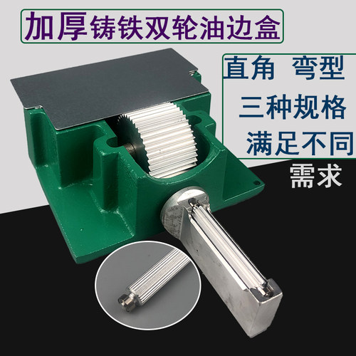 铸铁两位油边盒油斗轴承油边轮子皮边过弯用皮革油革工具盒小轮子