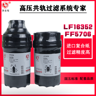 6F1L352 机油滤芯康明滤3.8发动机斯芯养护套餐 FF5706柴油滤清器
