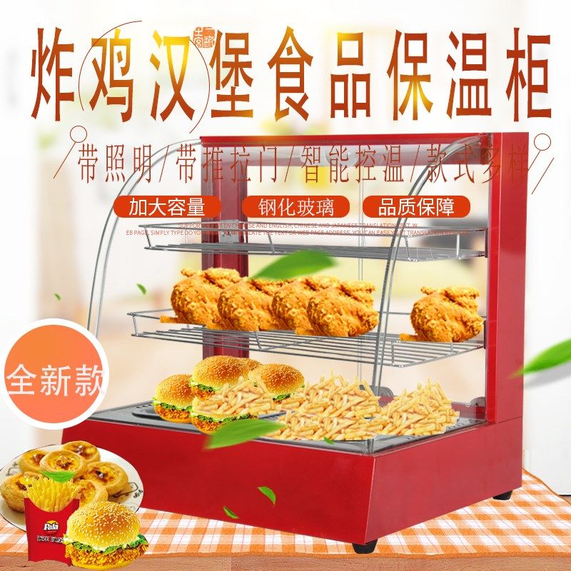 展家直销炸鸡汉堡熟食保温柜商用油炸食品栗挞厂示柜板蛋恒温箱