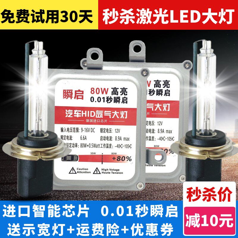 氙气灯套装泡车快启疝气大灯一H1H4H7远近光汽体80W超亮强光改装