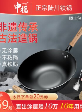 中福陆川铁锅炒菜锅家用老式无涂层不粘圆底燃气灶适用非章丘铁锅