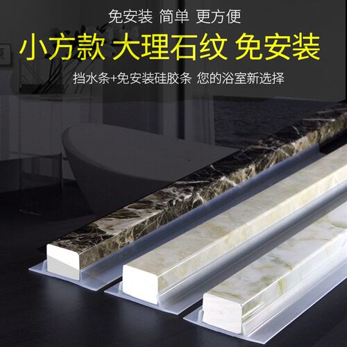 大理型纹挡水石浴淋基房挡水条拦水条浴室防水PVC一字石扇形弧形
