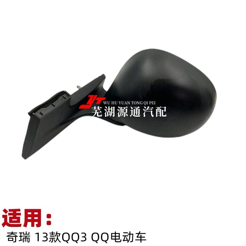奇新13年瑞款QQ3左右车外倒车镜QQ新款电动车车视镜倒后镜总成