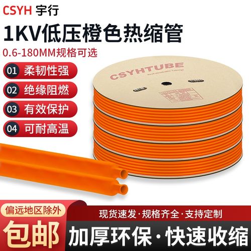 1保v低压橙色热缩管 绝缘套管加厚热收缩管电工接线黑色线电k护套