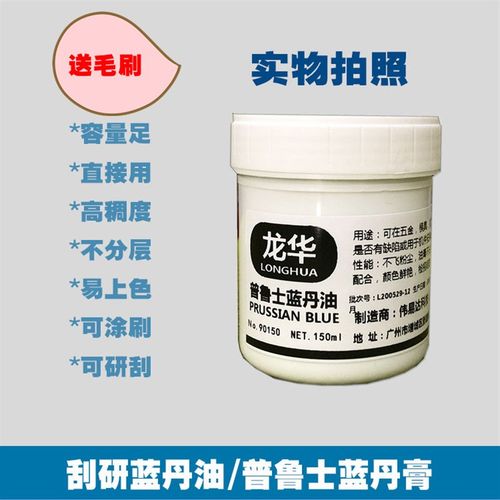 销华合模蓝丹包齿轮刮研蓝油膏钣金刮削普鲁士蓝油厂家直龙油邮