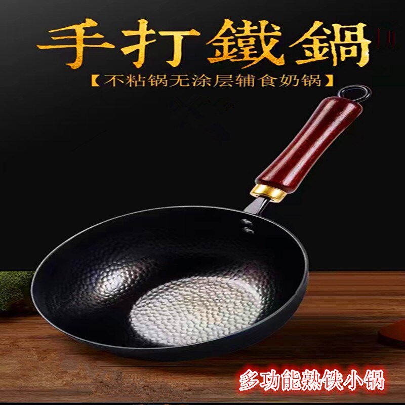手工无涂层不粘熟铁通锅童宝宝辅食锅小奶儿一人食小锅煮煎锅婴用