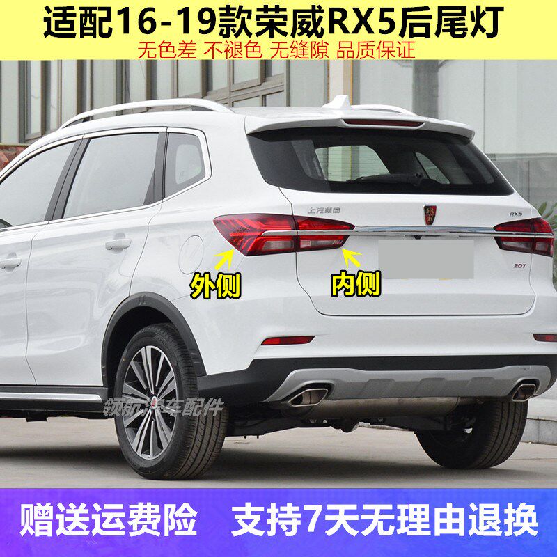适用荣威RX成后尾灯总516-20款荣威rx5左右后大灯倒壳车刹车灯罩