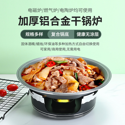 酒精炉小鱼锅干锅锅铝合金锅干炉剁椒火头锅牛蛙锅商用海鲜大咖盘